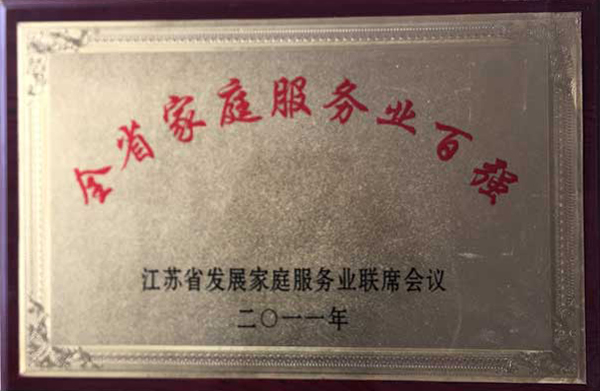 家庭服務業百強